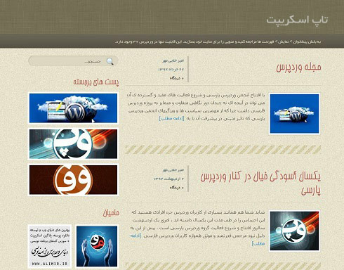 سایت مجله - قالب جدید و زیبا برای وبسایت های مجله ای وردپرس