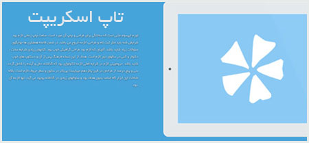 Offer html www.TopScrip.iR  - قالب معرفی محصول فارسی و زیبا به صورت HTML
