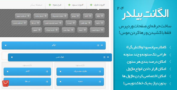 atcover - ایجاد صفحه ساز الگانت در وردپرس با افزونه فارسی Elegant Builder