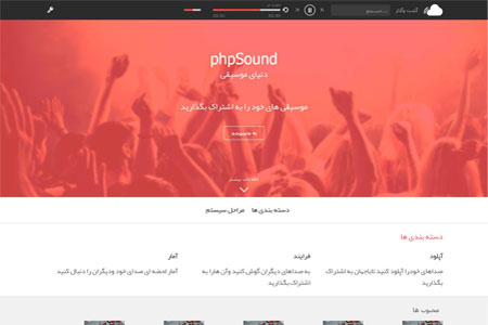 اسکریپت اشتراک گذاری موسیقی به صورت فارسی
