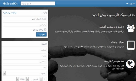 اسکریپت فارسی شده جامعه مجازی