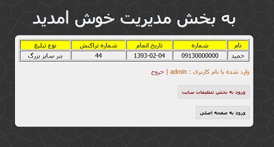 اسکریپت ثبت تبلیغات به صورت فارسی