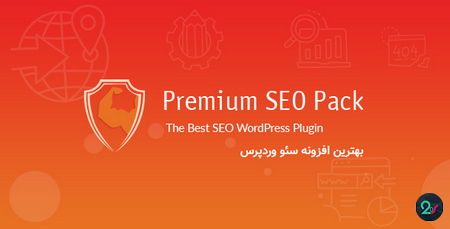 رایگان افزونه سئو وردپرس Premium Seo Pack - دانلود رایگان افزونه سئو وردپرس Premium Seo Pack