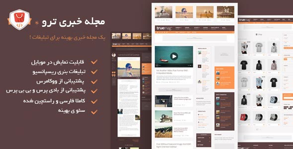 مجله ای فارسی وردپرس truemag نسخه 1.1.4 - دانلود رایگان قالب مجله ای فارسی وردپرس truemag