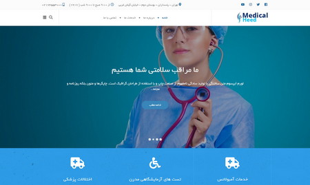 Medical Heed - دانلود رایگان قالب وردپرس پزشکی فارسی