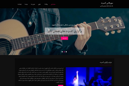 Surplus Concert - قالب وردپرس شرکتی برای سایت موزیک و کنسرت فارسی
