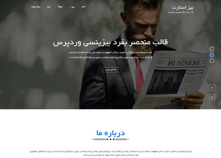 bizstart - دانلود رایگان قالب شرکتی وردپرس بیزاستارت فارسی