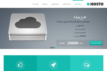 HOSTO - دانلود قالب ارائه خدمات میزبانی وب فارسی