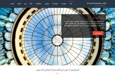 شرکتی وردپرس Evision Corporate فارسی - قالب رایگان سئو و بهینه سازی شده ی شرکتی برای وردپرس